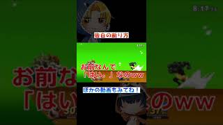 TikTokで100万回再生されていないスマブラ雑談配信【告白の断り方①】 #Shorts