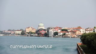 Շարունակվող սխրանք