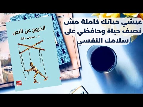 كتاب الخروج عن النص