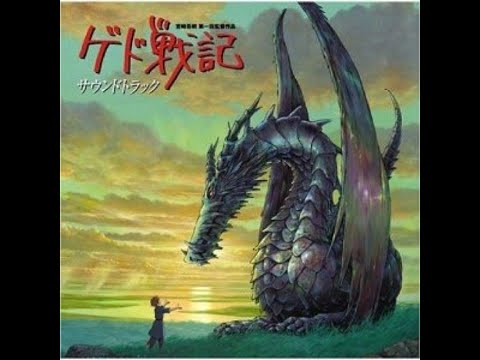 ジブリ ゲド戦記 時の歌 手嶌葵