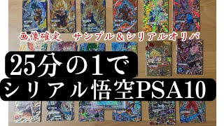 【シリアル悟空orサンプル確定！！】超優良オリパ販売店サンプルオリパ