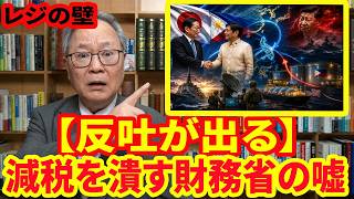 【反吐が出る】財務省官僚が画策する「レジ対応不可」という技術論を用いた食料品減税への拒否権 【左派の矛盾】