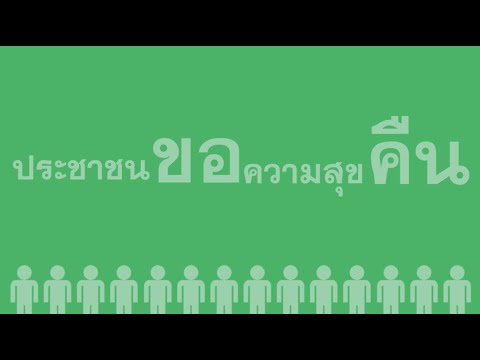 คลิกเพื่อดูคลิปวิดีโอ