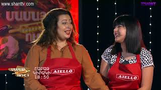 Մամայի եփածն ուրիշ է/Mamayi epatsn urish e - Programs 261&amp;262