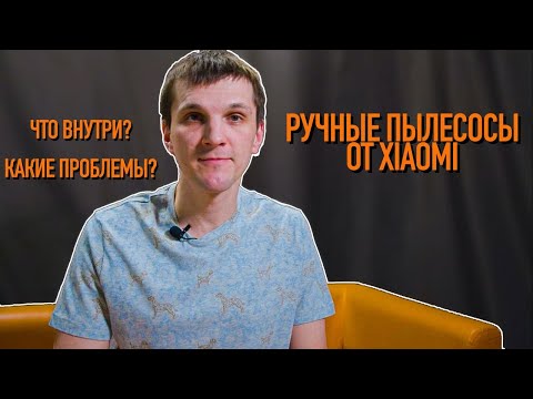 Ручные пылесосы Xiaomi / Что внутри? / Какие проблемы?
