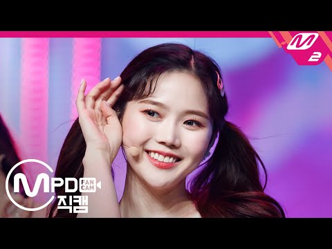 [MPD직캠] 오마이걸 효정 직캠 4K ‘살짝 설렜어(Nonstop)’ (OH MY GIRL HYOJUNG FanCam) | @MCOUNTDOWN_2020.5.14