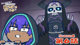 『FGO 藤丸立香はわからない』S4・第6話「初代様の御心は…」　なぞまるQ解答編