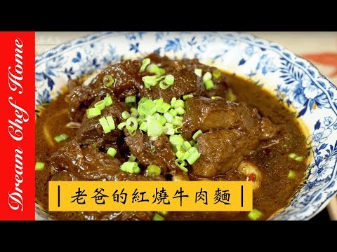 Grandpa's Braised Beef Noodle Soup