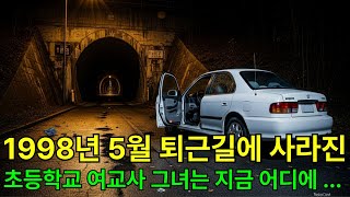 Download lagu In May 1998, an elementary school teacher disappeared on her way home from work in Busan | The fu... mp3
