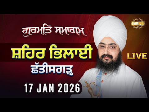 LIVE | Gurmat Samagam | Bhilai | Chhattisgarh | 17 Jan 2026 | Dhadrianwale ‪@EmmPee‬