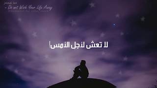 Don't Wish Your Life Away (Fantasy Island) - Jared Lee - مترجمة للعربية