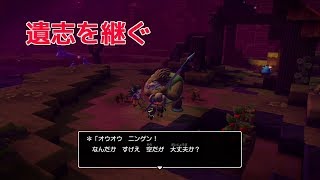 【DQB2】のんびりまったり実況～大農園への道その３～マギールの遺志を継ぐ ＃４０