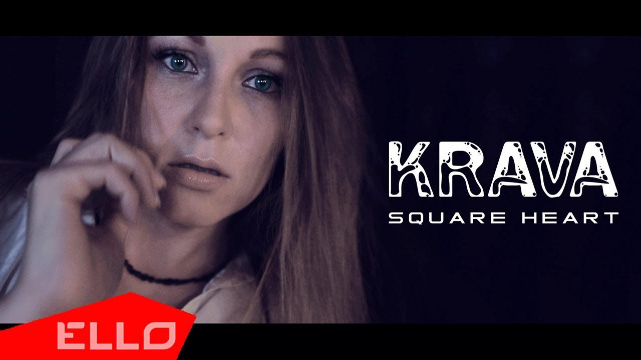 Krava — Квадратное сердце