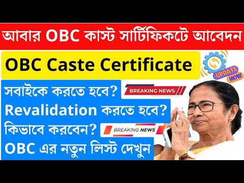 OBC certificate revalidation process | obc certificate renewal online | obc certificate revalidation