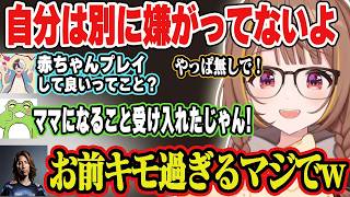 男たちのママにされそうになったり、kamito、ゼロストのキモ過ぎる発言に爆笑する釈迦w【千燈ゆうひ/SHAKA/神楽めあ/ゆきお/Zerost/kamito /ぶいすぽ/切り抜き】
