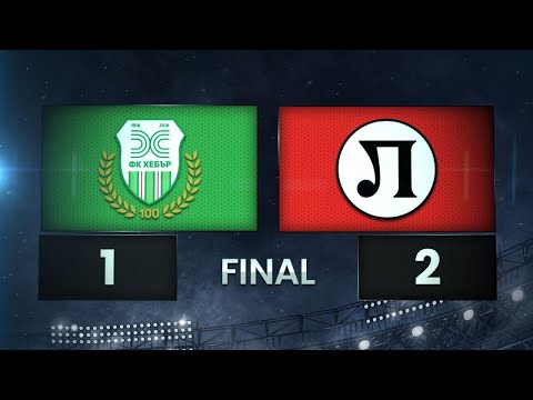 PFK Hebar Pazardzhik 1-2 PFK Lokomotiv Plovdiv