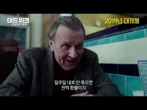 데드위크 :  인생 마감 전 7일 (DEAD IN A WEEK) 메인예고편