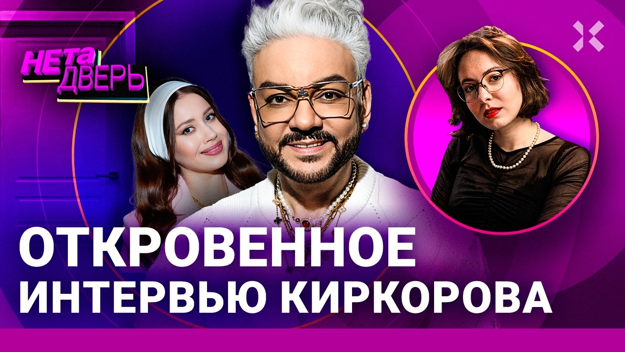 Киркоров: пошло и мерзко. Три часа понтов на сатанинском шоу с Иванченко. Пуг?