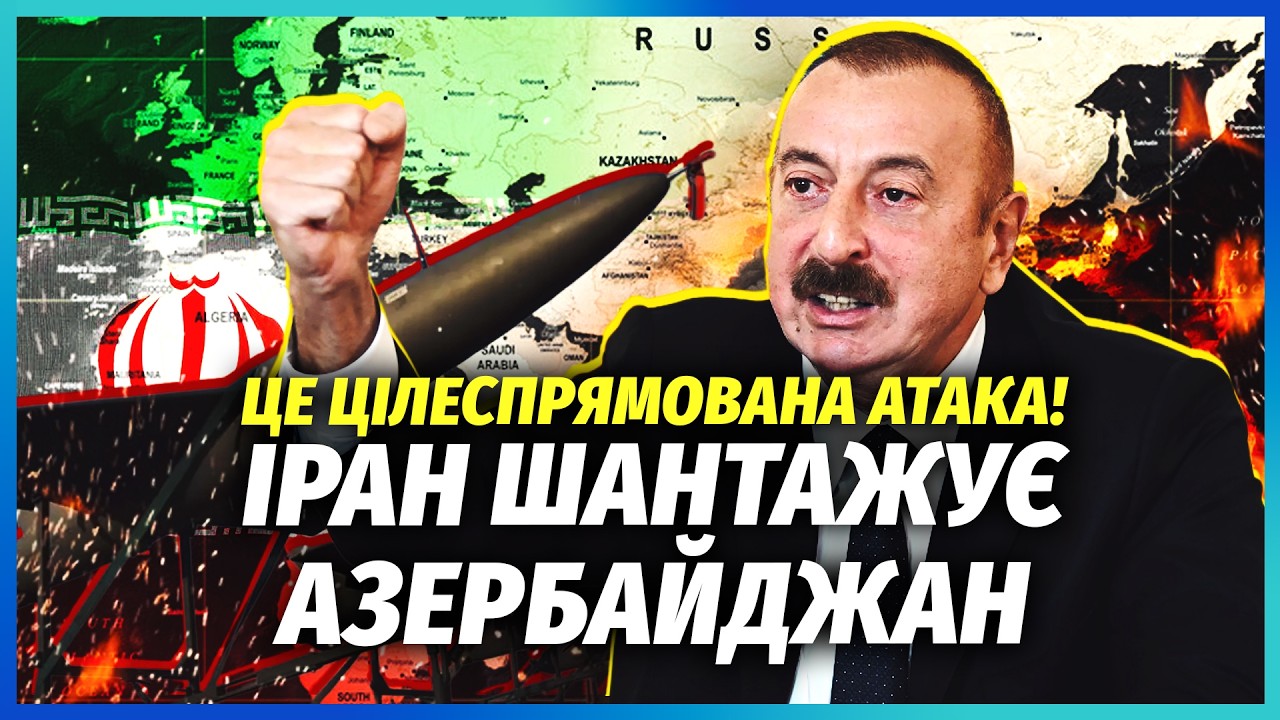 👊ЩОЙНО! Іран ВЛУПИВ по ЕРДОГАНУ. Азербайджан ТРЯСЕ ВІД ВИБУХІВ. РФ відкриє Д