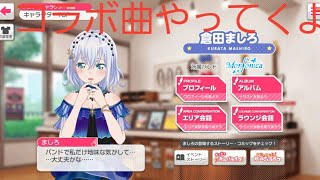 (バンドリ)コラボ曲