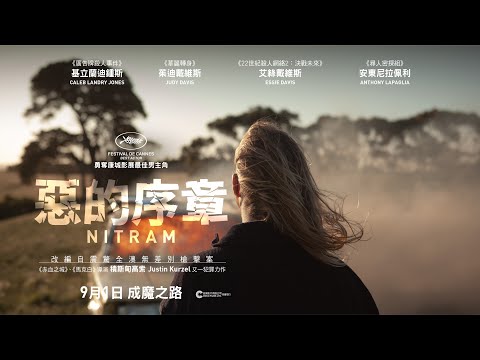 《惡的序章》預告片：官方預告