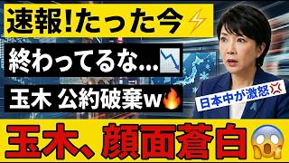 【裏切り再び】玉木雄一郎、消費税5％公約を放棄か…国民民主の“二枚舌政治”に絶望の声、高市早苗との信頼関係も崩壊へ【政治考察】
