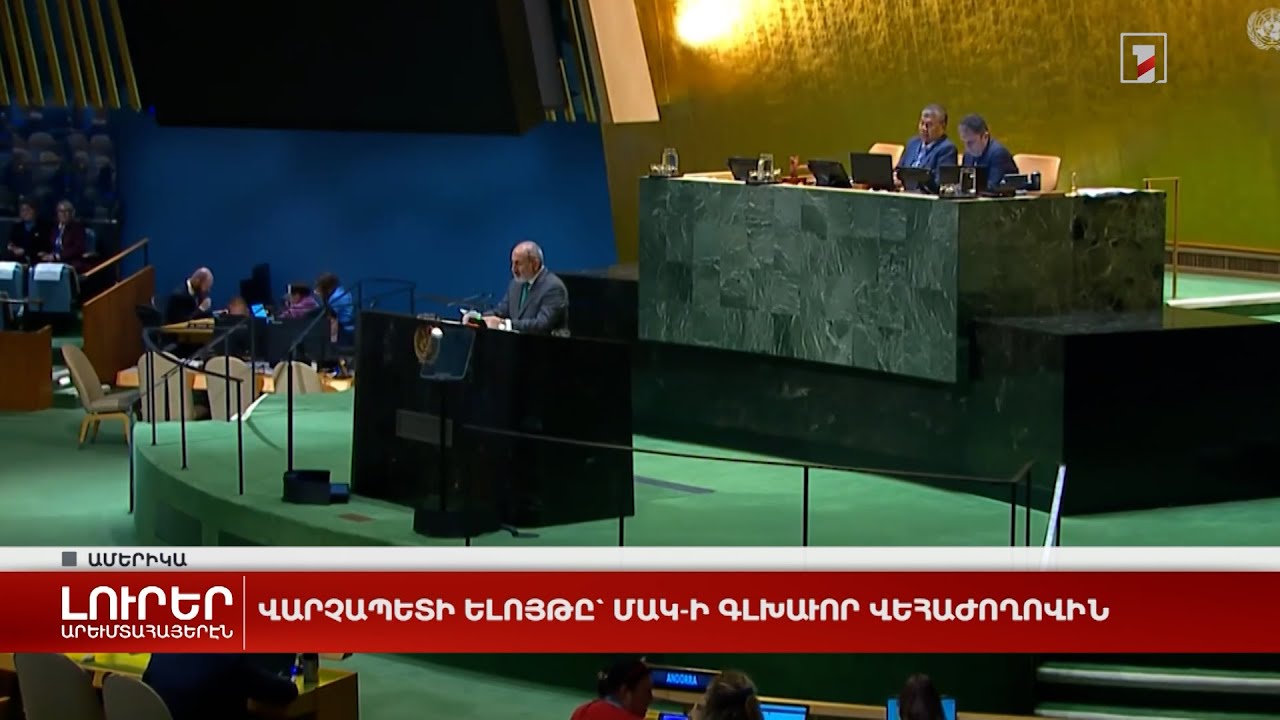 Արևմտահայերէն լուրեր. 27 սեպտեմբեր. 2024