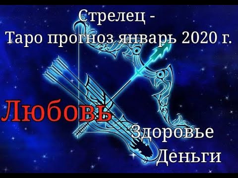 Гороскоп на 2023 год водолей. Прогноз на январь стрелец. Прогноз на январь стрелец. Прогноз на январь стрелец. Прогноз на январь стрелец.