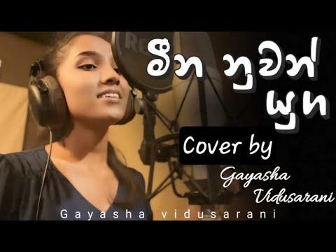 Meena Nuwan Yuga | මීන නුවන් යුග - Cover by Gayasha Vidusarani