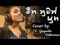 Meena Nuwan Yuga මීන නුවන් යුග Cover By Gayasha Vidusarani