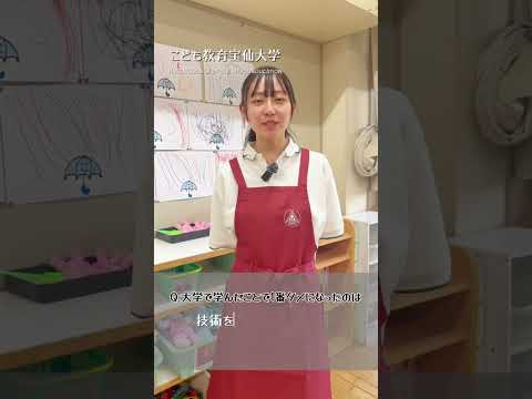 幼児教育学科 【卒業生インタビュー】宝仙学園幼稚園の先生 ①