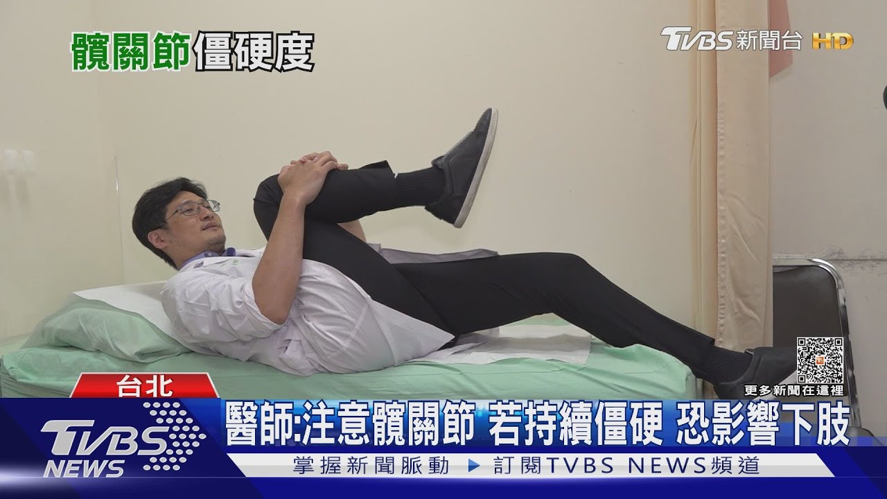 注意！身體「這部位」持續僵硬　骨科醫師：下場慘速就醫！