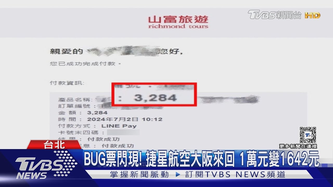 BUG票閃現!捷星航空大阪來回 1萬元變1642元