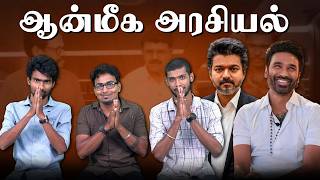 Dhanush அரசியல் entry  விஜய்க்கு வரும் சிக்கல்கள்| Annamalai | Vijay | TVK