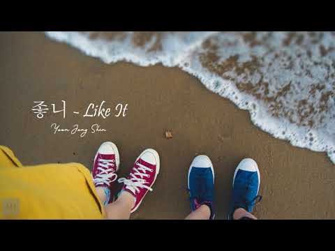 [VIETSUB/ HAN lyrics] LIKE IT 좋니 - YOON JONG SHIN