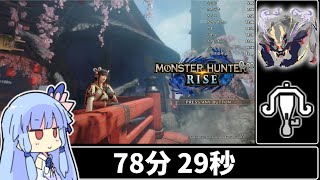 【MHRise】里マガイマガドRTA 1時間18分29秒 Voiceroid実況 Part1
