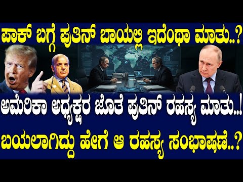 Putin Secret Talk Leak: How Russia Warned the U.S. About Pakistan's Nukes.? Shocking Secrets Exposed