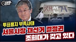 Download lagu [오밤중NEWS]오른팔 김태효의 배신 “윤석열 미친 줄 알았다”/투표용지 부족 사태 결국 조희대 책임/서울시장 재선거 결정권은 조희대 /밀가루가 뇌물?골때리는 검사의 주장 mp3