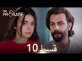 Waada The Promise Episode 10 URDU Dubbed Season 1 ترک ٹی وی سیریز اردو میں ڈب