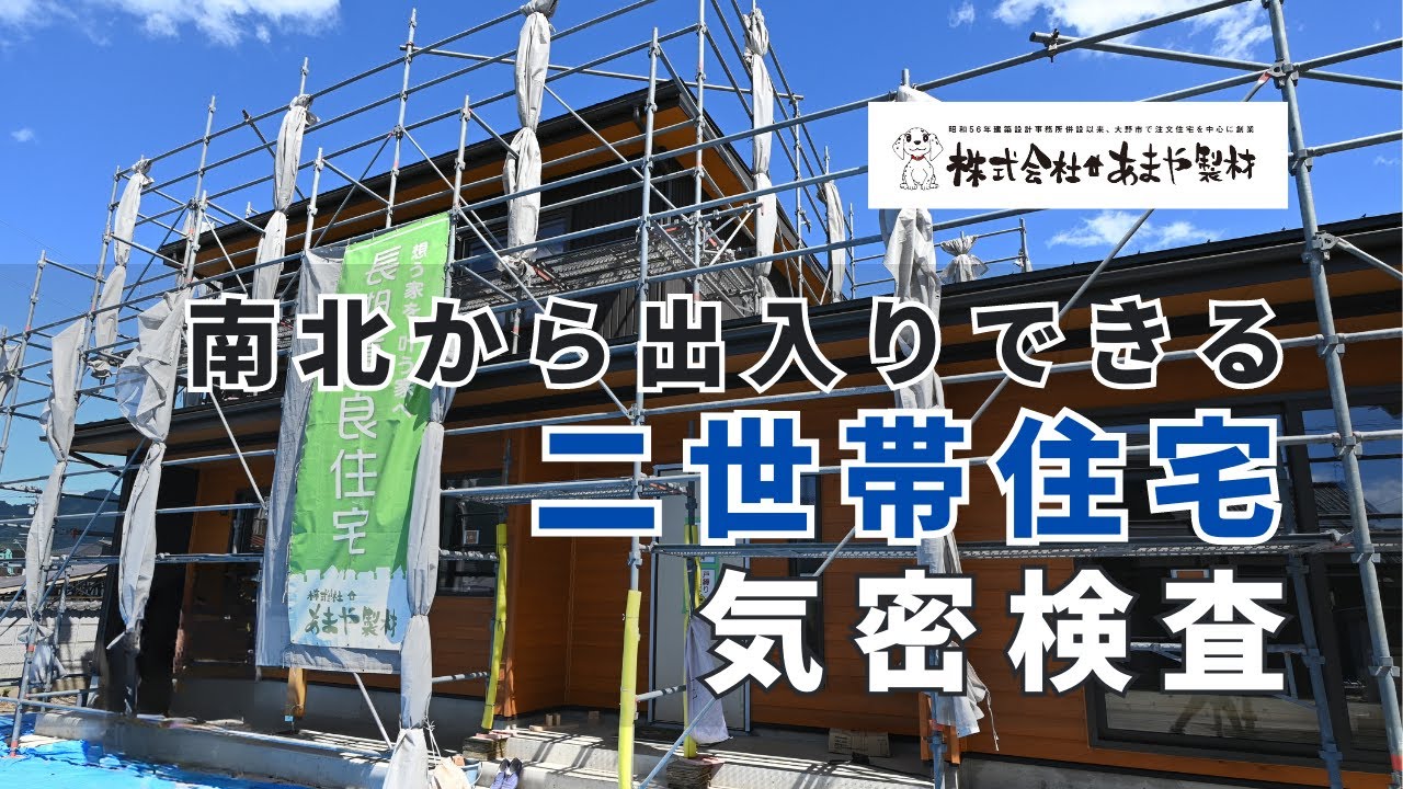 気密検査の動画サムネイル