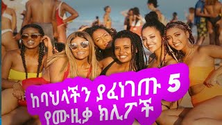 new ethiopian music wiz hot clips#habesha best inf