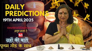 कैसा रहेगा आपका दिन, क्या कहता है आज आपका भाग्य?