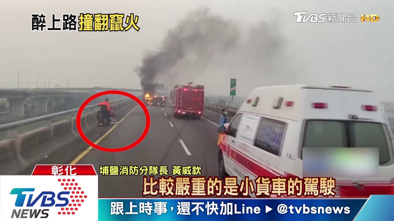 酒駕轎車追撞 小貨車翻覆起火驚險逃生