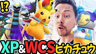 WCSピカチュウ！XPピカチュウ！絶対に絶対に絶対に色違いが欲しい！！ギラティナシャドウ色違いキタァアアアアア！【ポケモンGO】