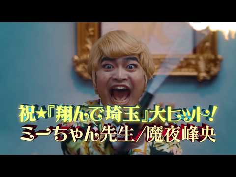 加藤諒主演『劇場版パタリロ！』予告