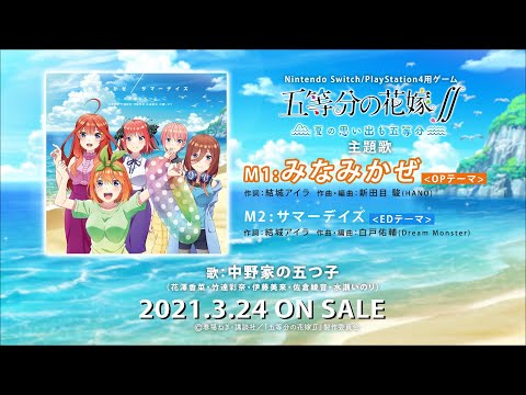Video thumbnail for サマーデイズ (Summer Days)