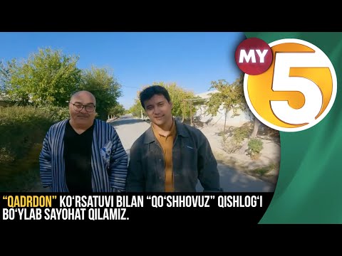 “Qadrdon” ko‘rsatuvi bilan “Qo‘shhovuz” qishlog‘i bo‘ylab sayohat qilamiz.