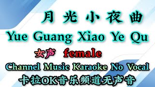 Download lagu Yue Guang Xiao Ye Qu 月光小夜曲 ~~ 女声 female ~~ karaoke mandarin no vocal mp3