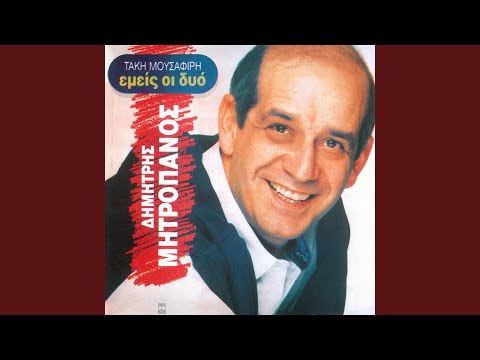 Ti Omofa Pou M' Agapas