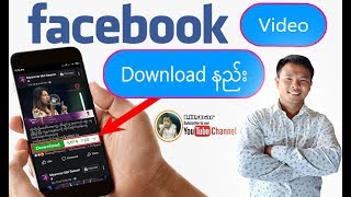 Facebook Video Download နည်း HD